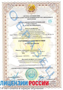 Образец сертификата соответствия Усинск Сертификат ISO 9001